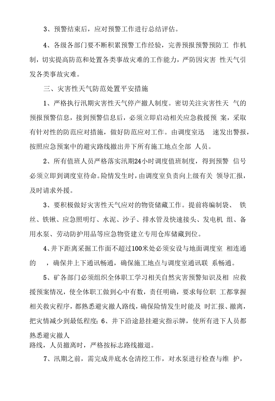 煤矿灾害性天气预警和预防机制方案预案.docx_第2页