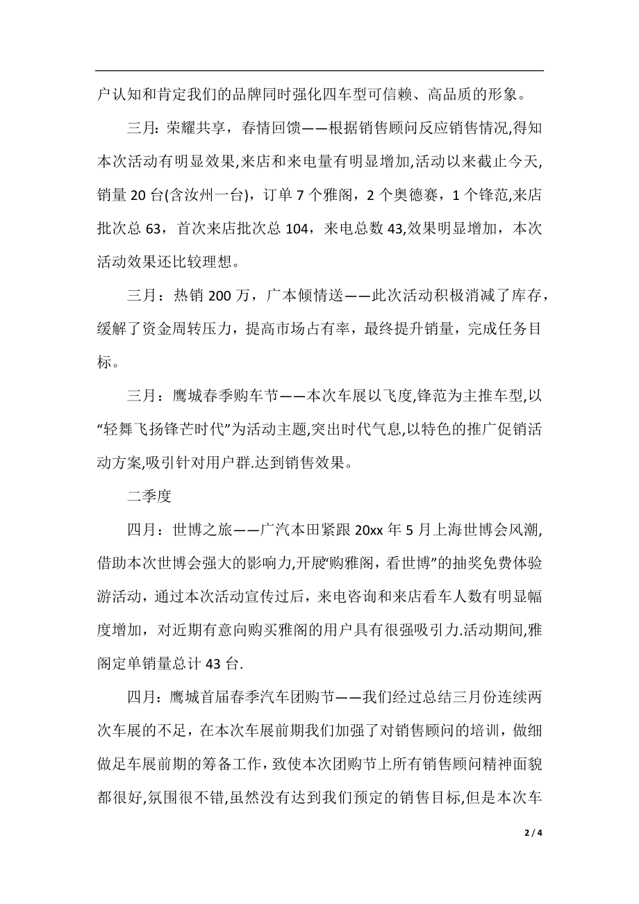 汽车市场部个人工作计划.docx_第2页