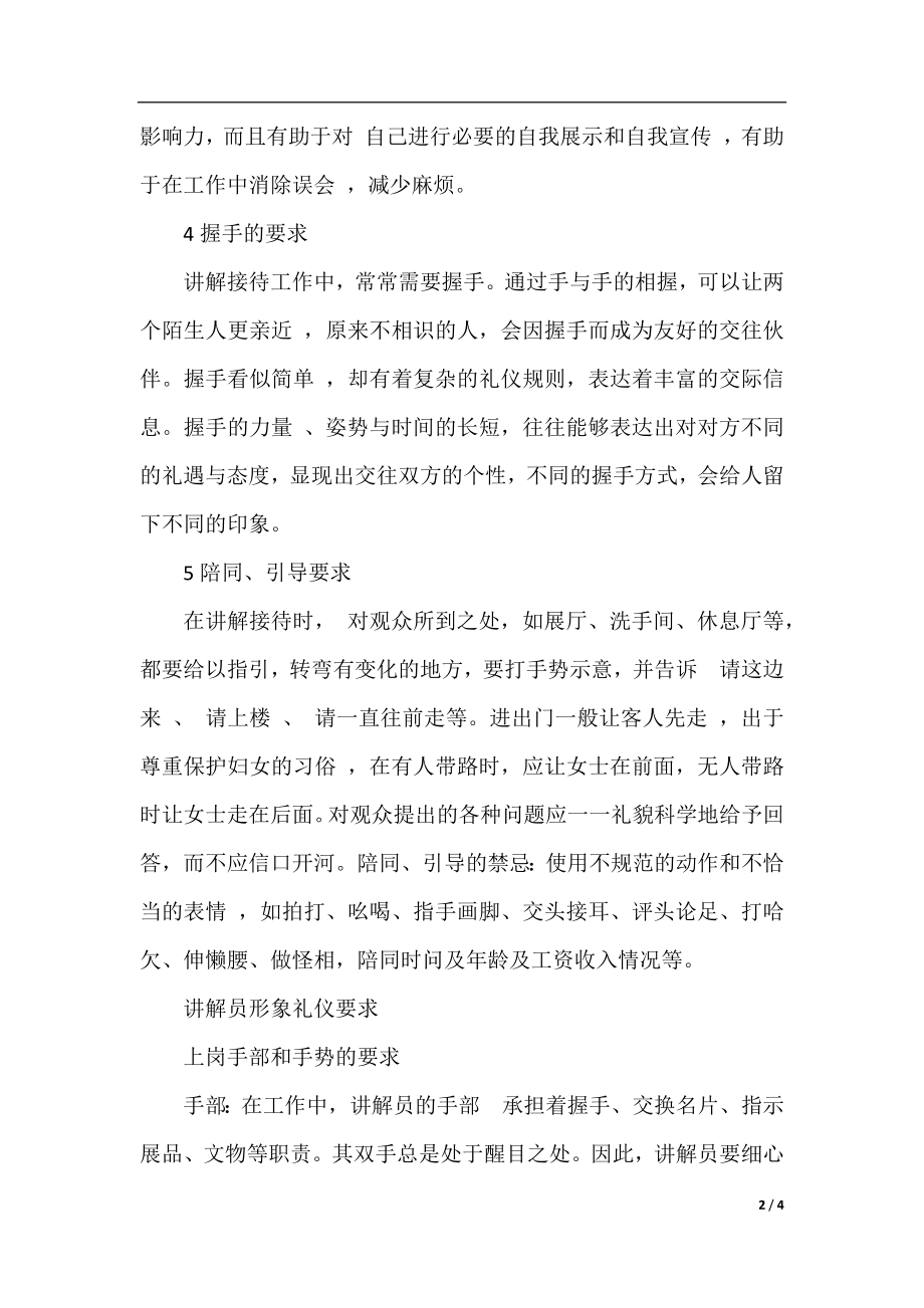 讲解员接待礼仪要求.docx_第2页