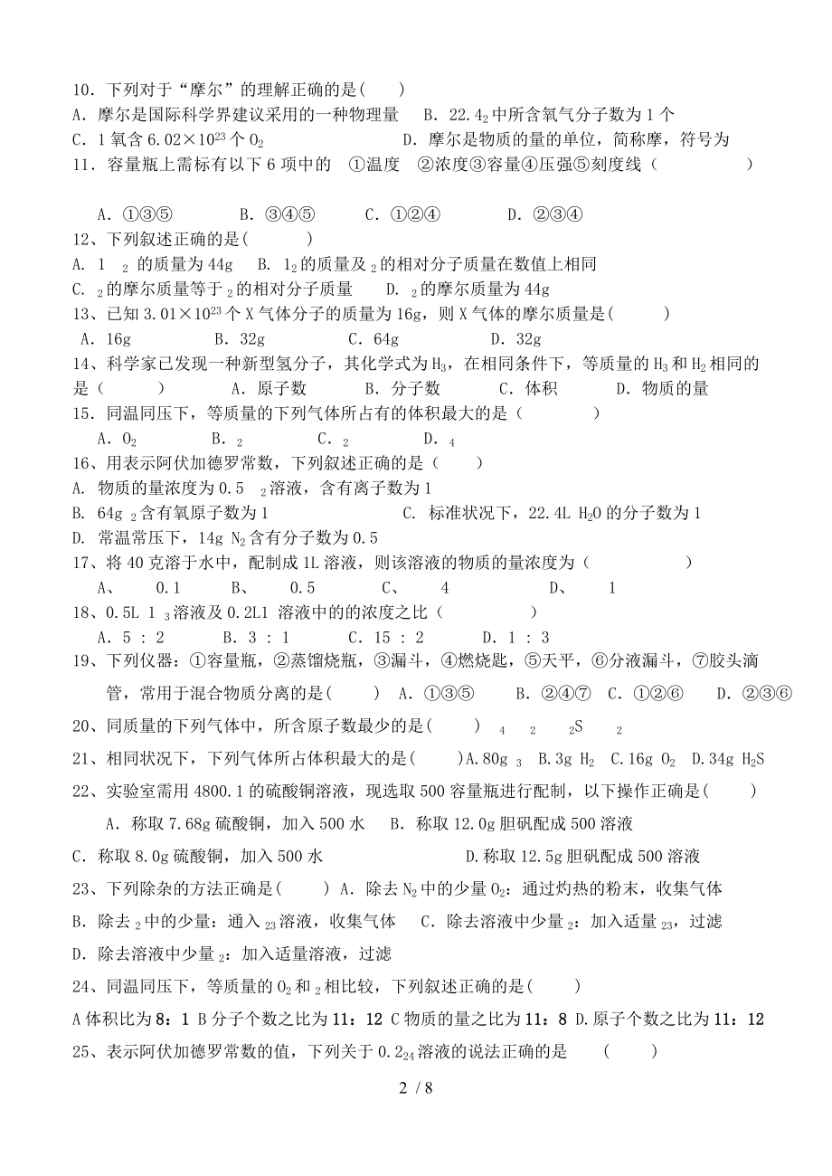 人教版高中化学必修一从实验室到化学单元综合测试题.doc_第2页