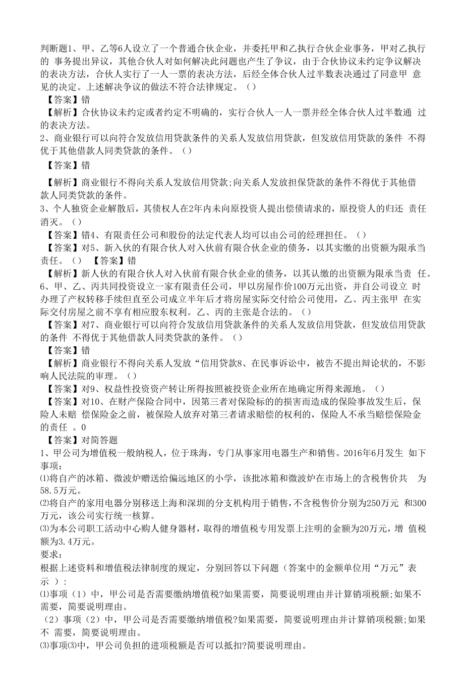 中级会计考试《经济法》精选练习题.docx_第1页