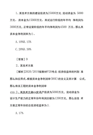 一级建造师考试《建设工程经济》练习题七.docx