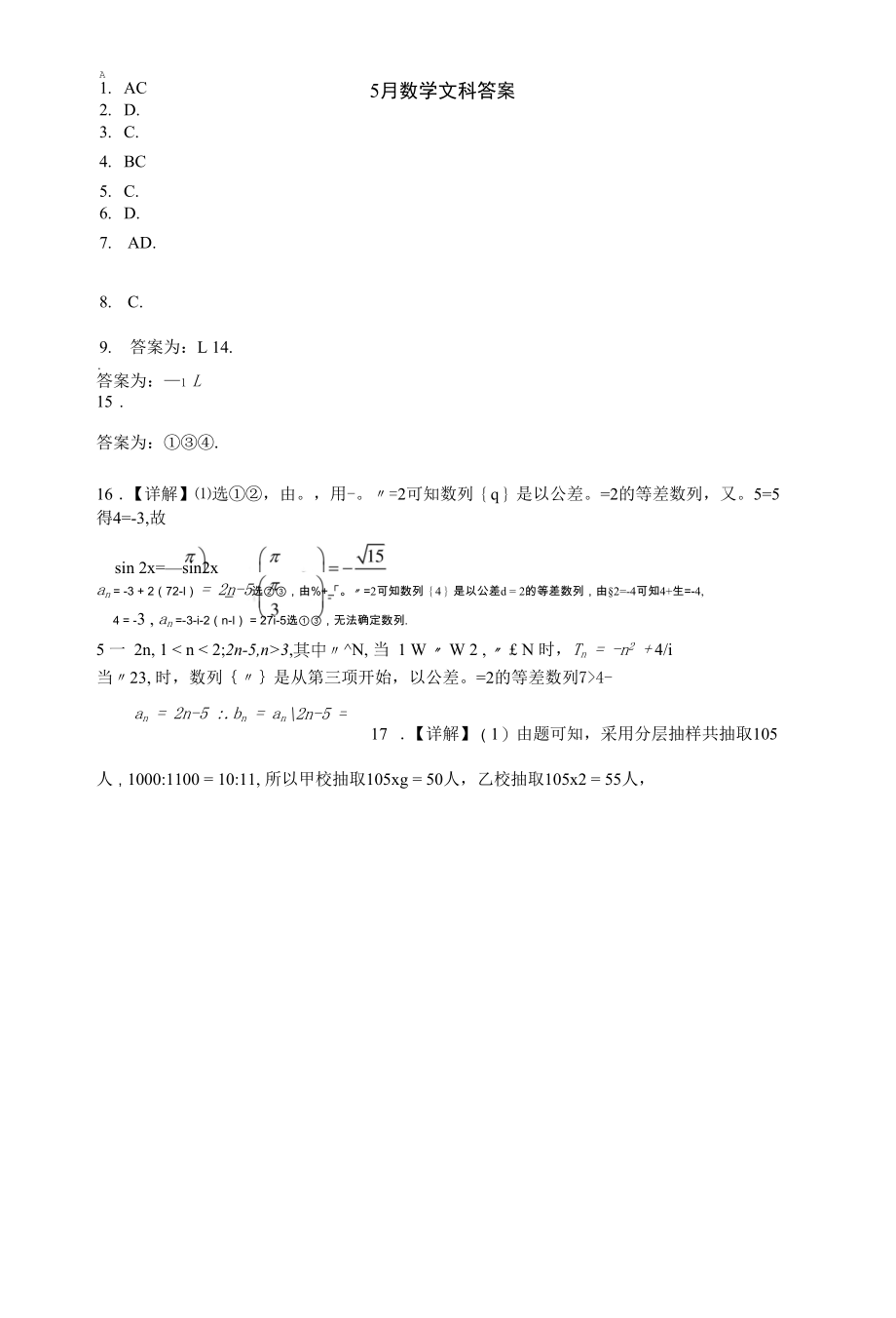 2022届山西省山西大学附中高三5月三模（总第七次模块）诊断考试文科答案 修改.docx_第1页