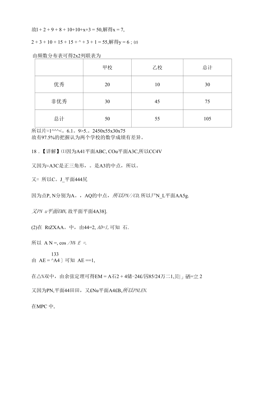 2022届山西省山西大学附中高三5月三模（总第七次模块）诊断考试文科答案 修改.docx_第2页