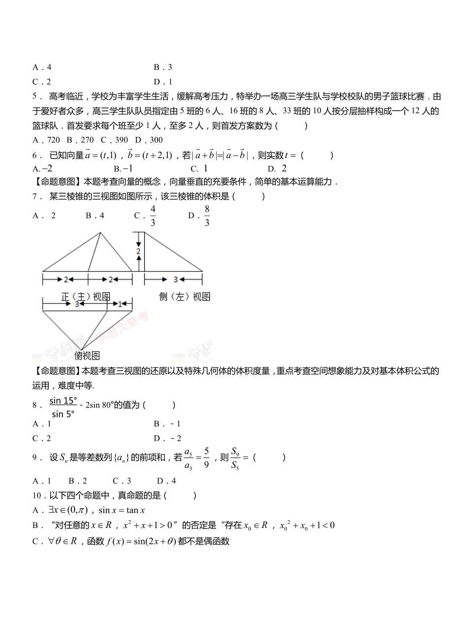 深圳市福田区红岭中学高中部2018-2019学年上学期高三期中数学模拟题.doc_第2页