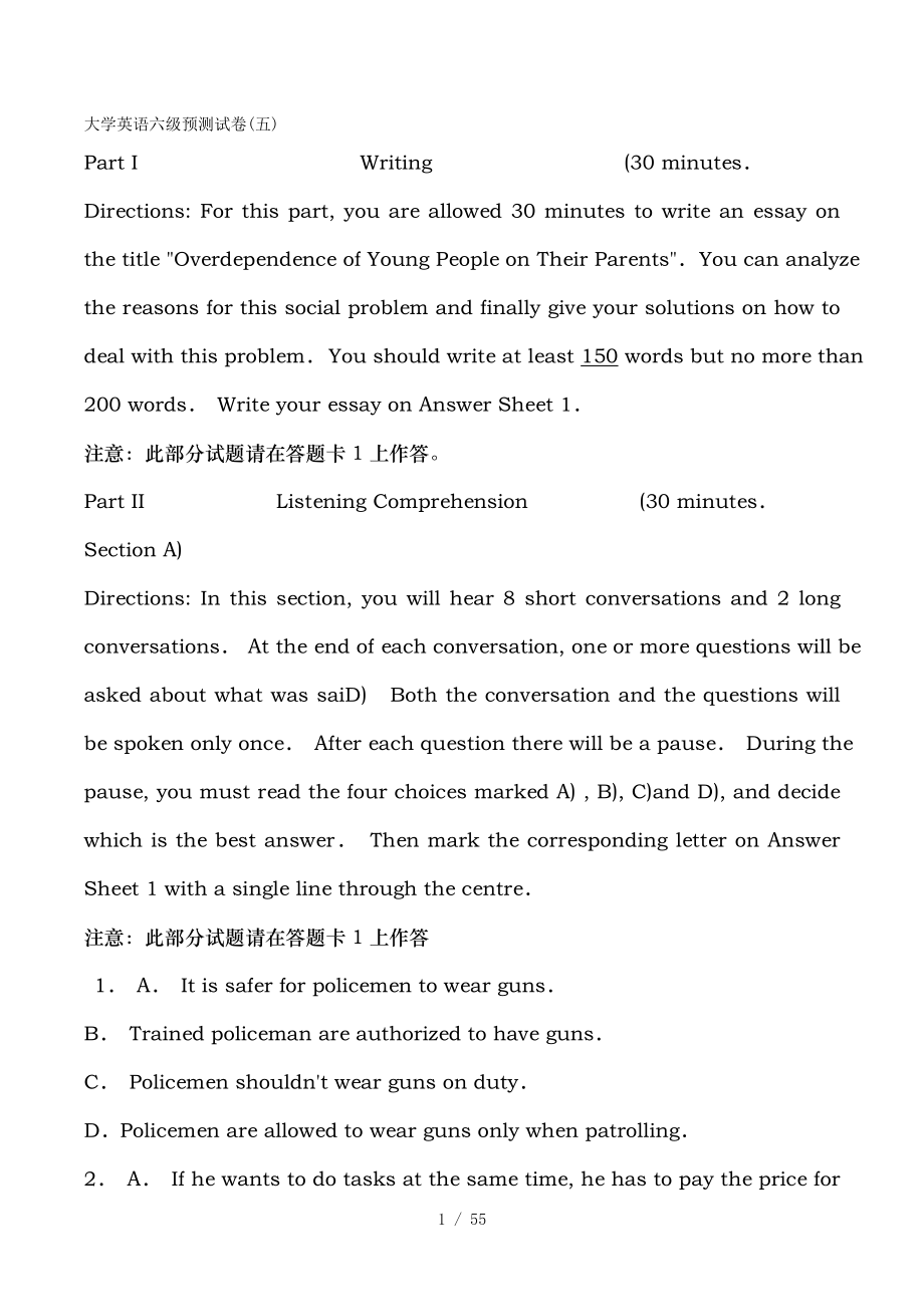 大学英语六级预测试卷五.doc_第1页