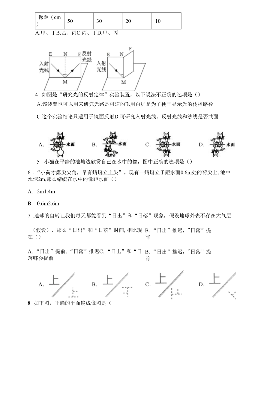 第二章 光 练习 （含答案）.docx_第2页