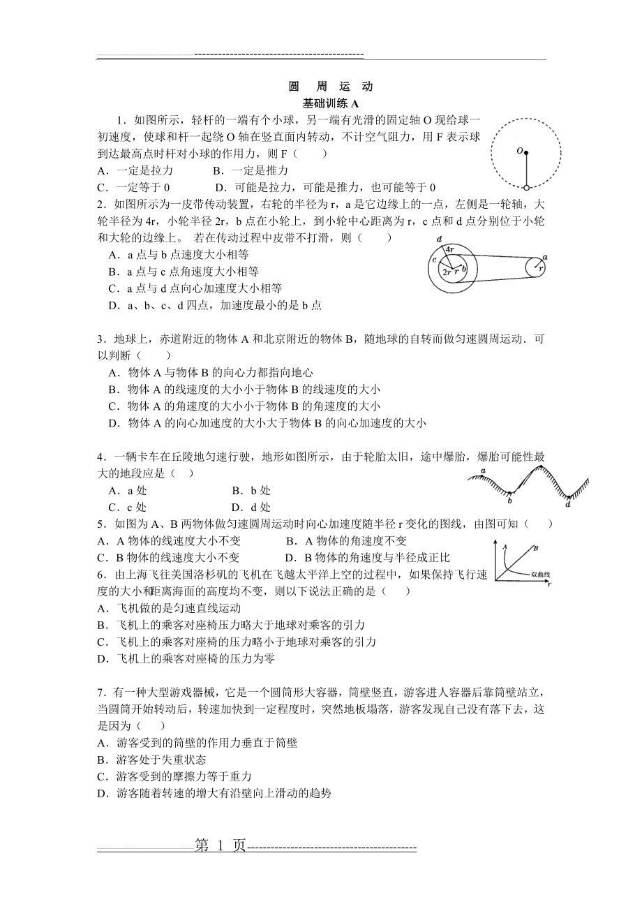 圆周运动测试题及答案(6页).doc_第1页