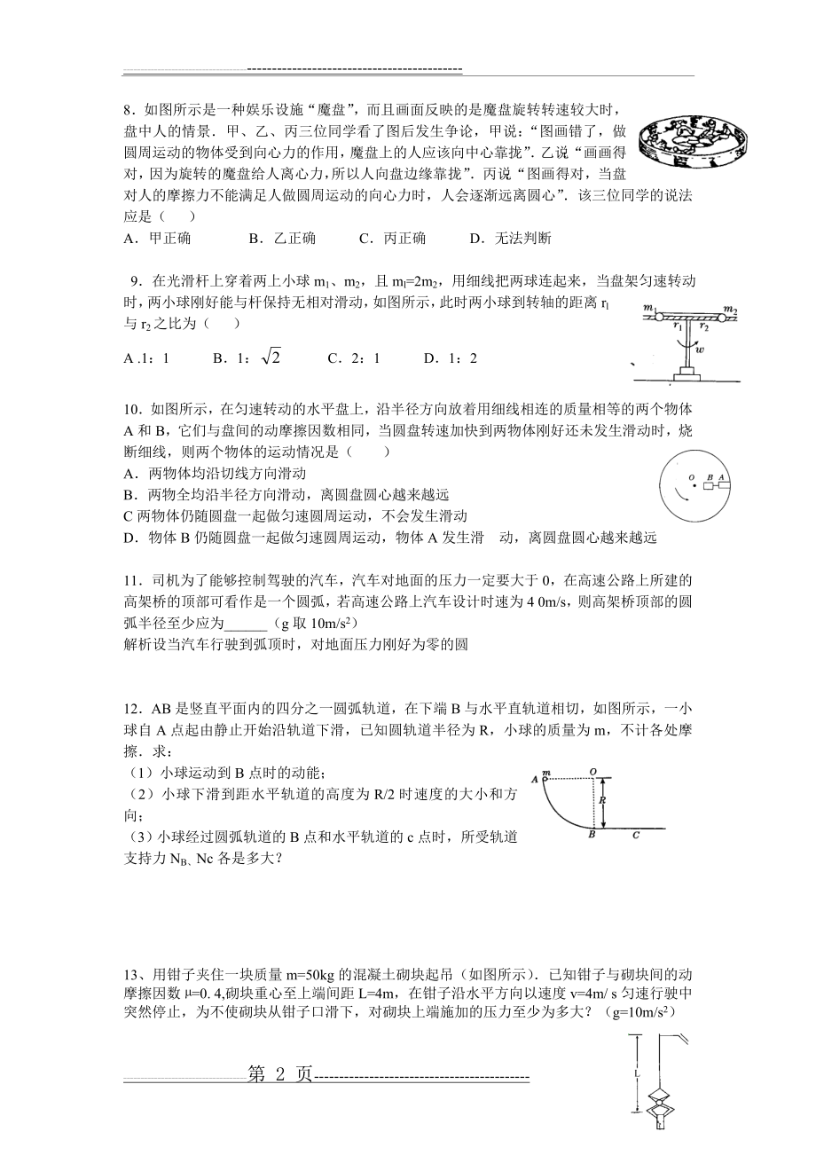 圆周运动测试题及答案(6页).doc_第2页