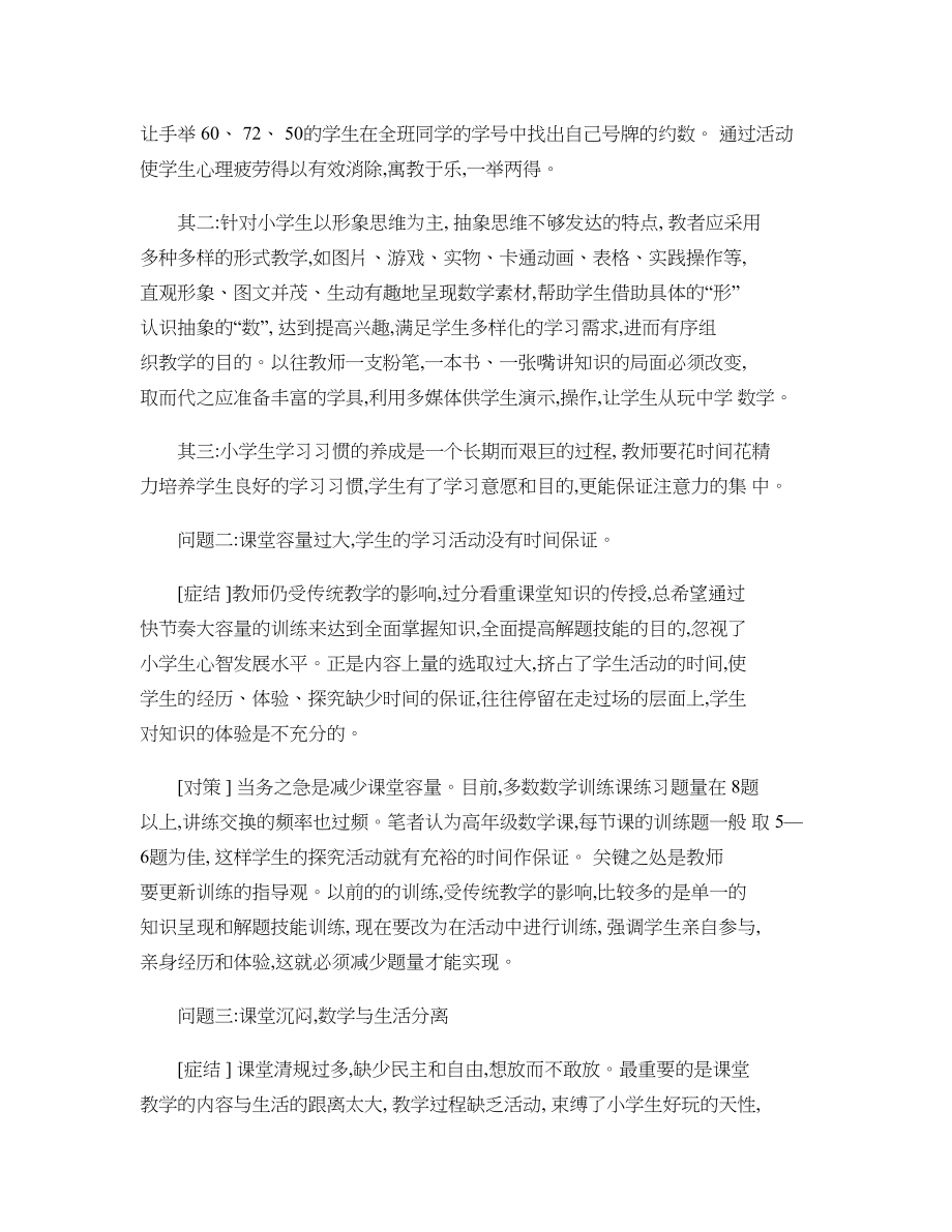 小学高年级数学课堂教学中的常见问题及对策教研稿件精.doc_第2页