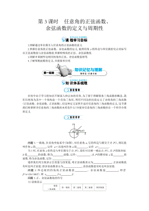 北师大版数学必修四任意角的正弦函数余弦函数的定义与周期性导学案含解析.docx