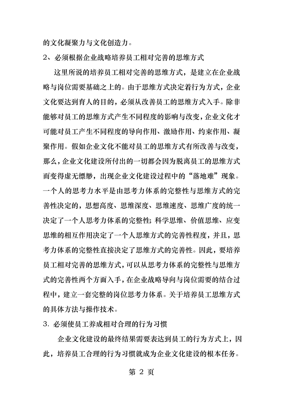 企业的团队文化建设.docx_第2页