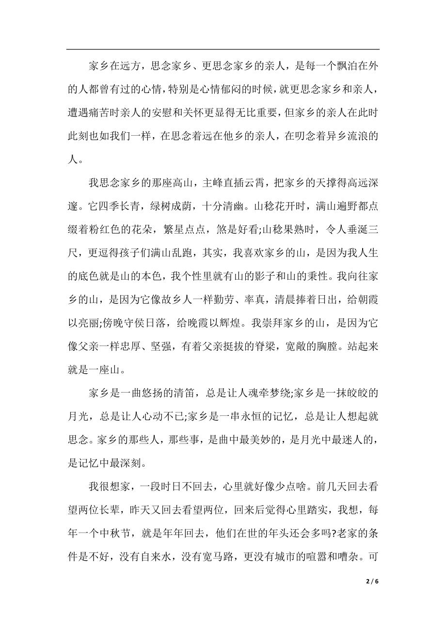 表达思念故乡的优美句子.docx_第2页