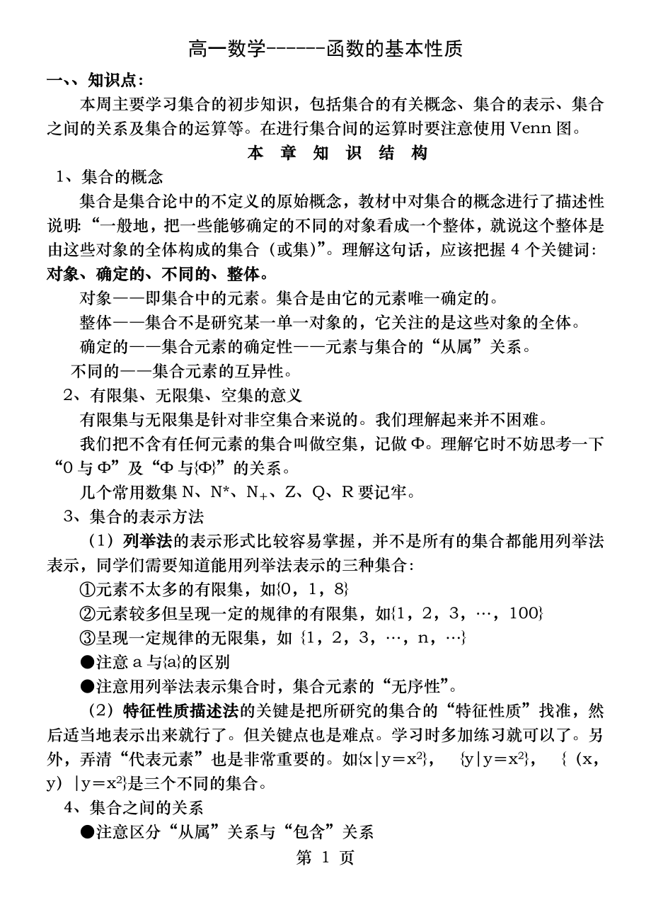 函数的基本性质练习题精华.docx_第1页