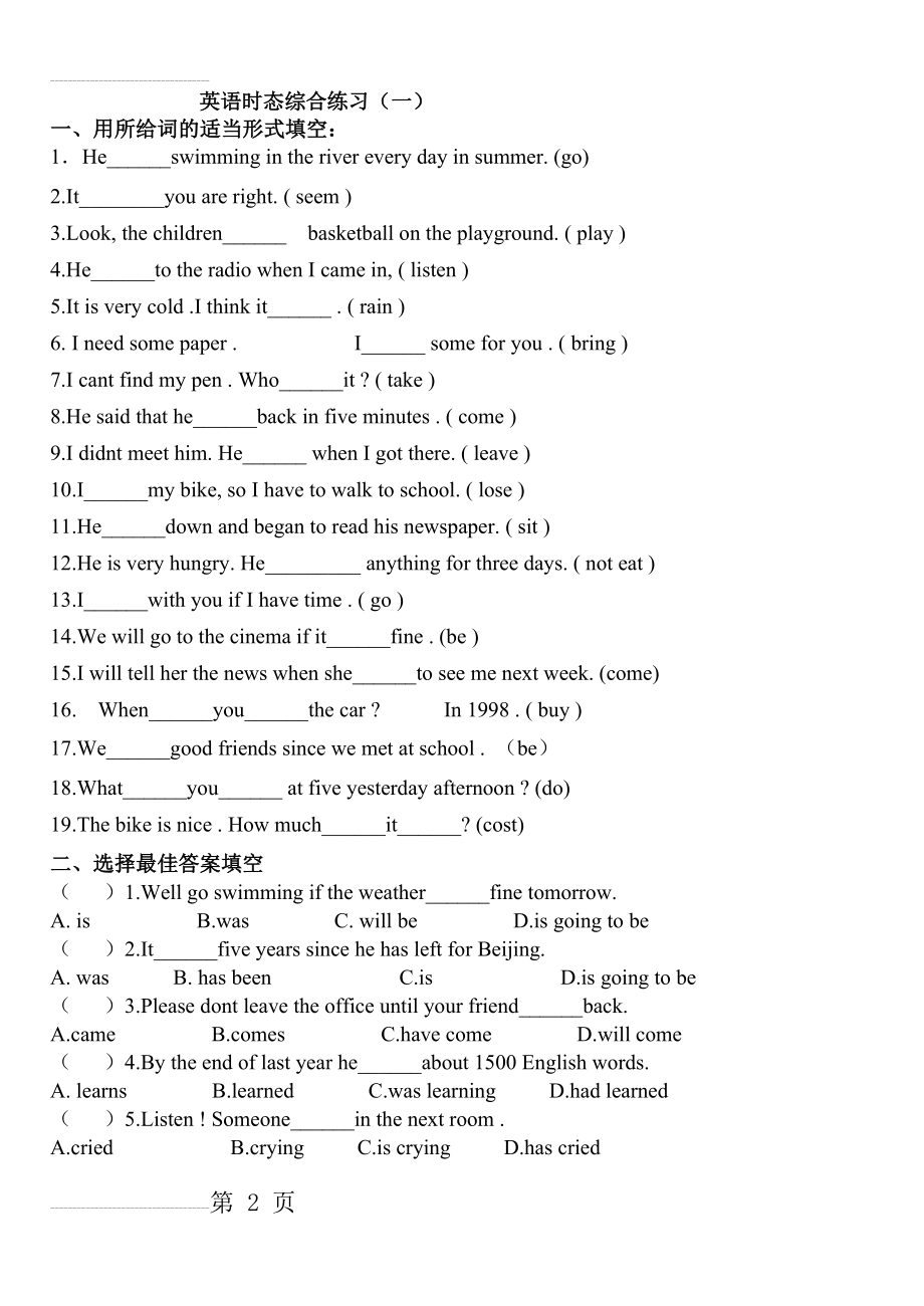 初中英语时态综合练习(一)(5页).doc_第2页