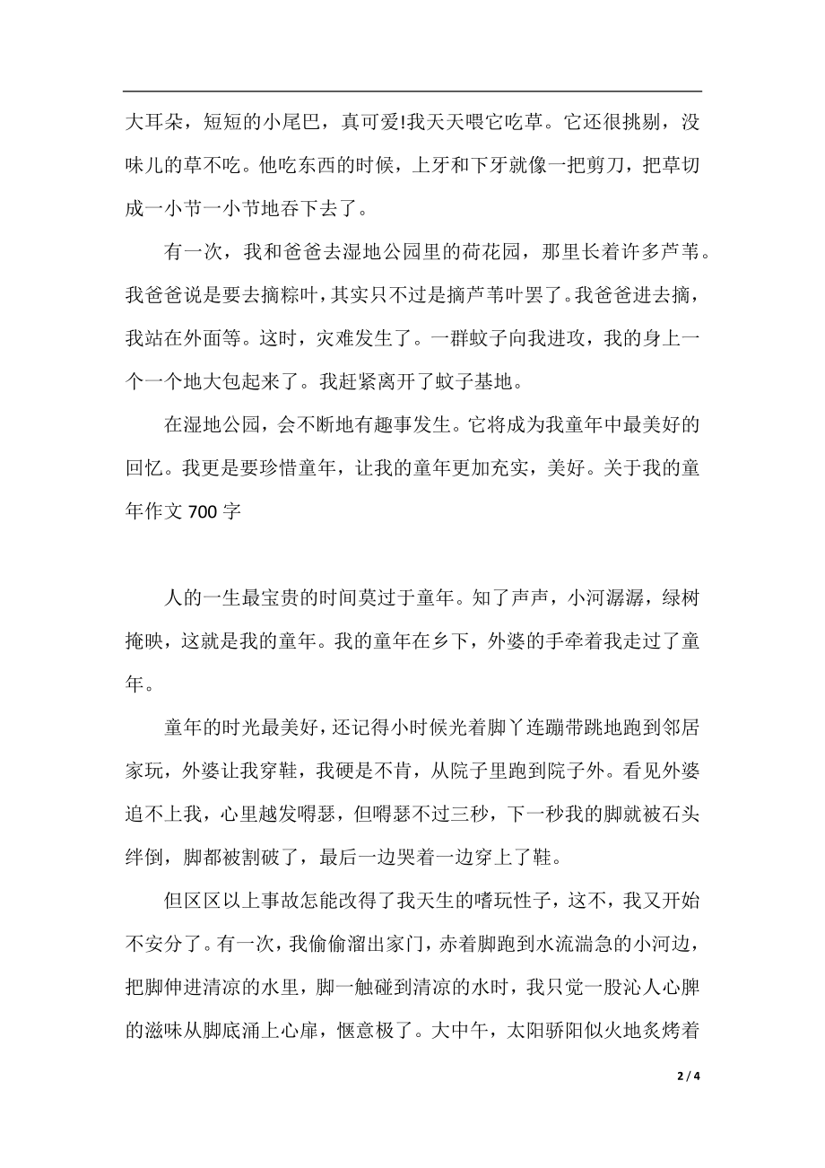 高二学生优秀作文我的童年.docx_第2页