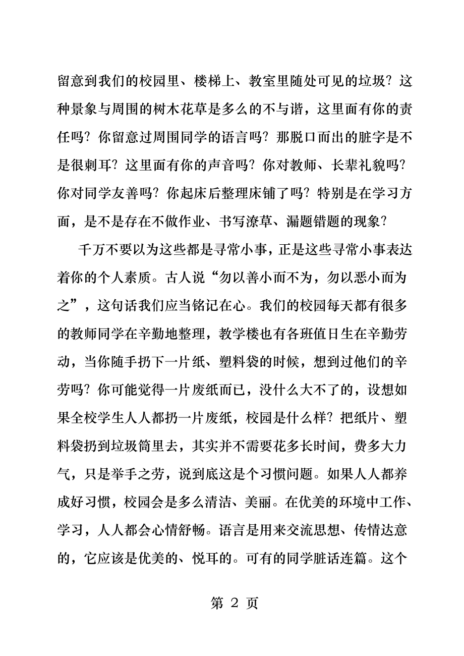 养成良好习惯成就美好人生演讲稿.docx_第2页