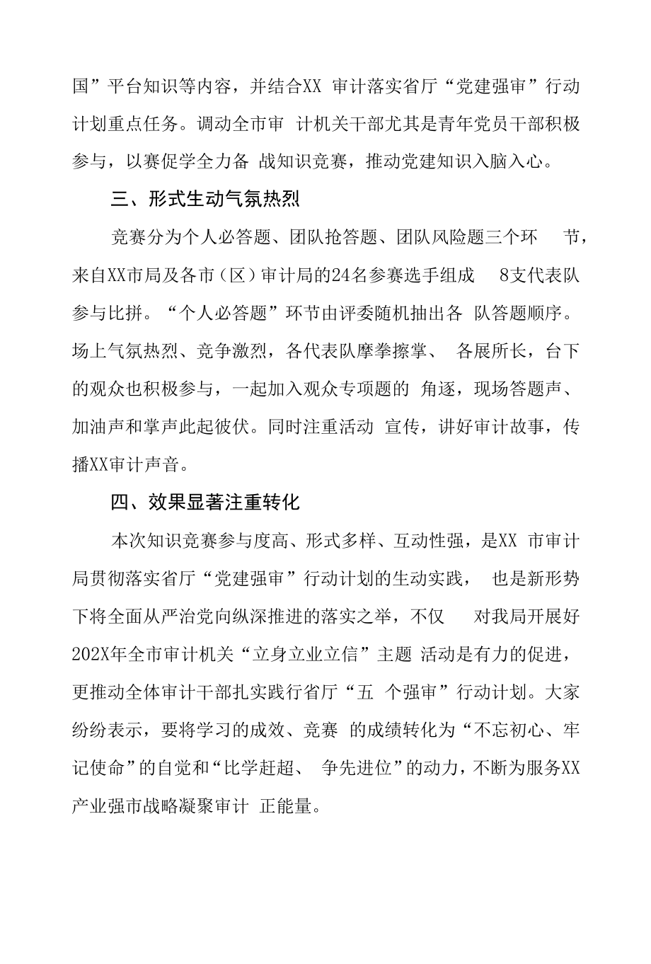 党建经验做法《“五个强审”促发展“党建强审”领方向》.docx_第2页