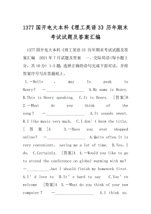 1377国开电大本科《理工英语3》历年期末考试试题及答案汇编.docx