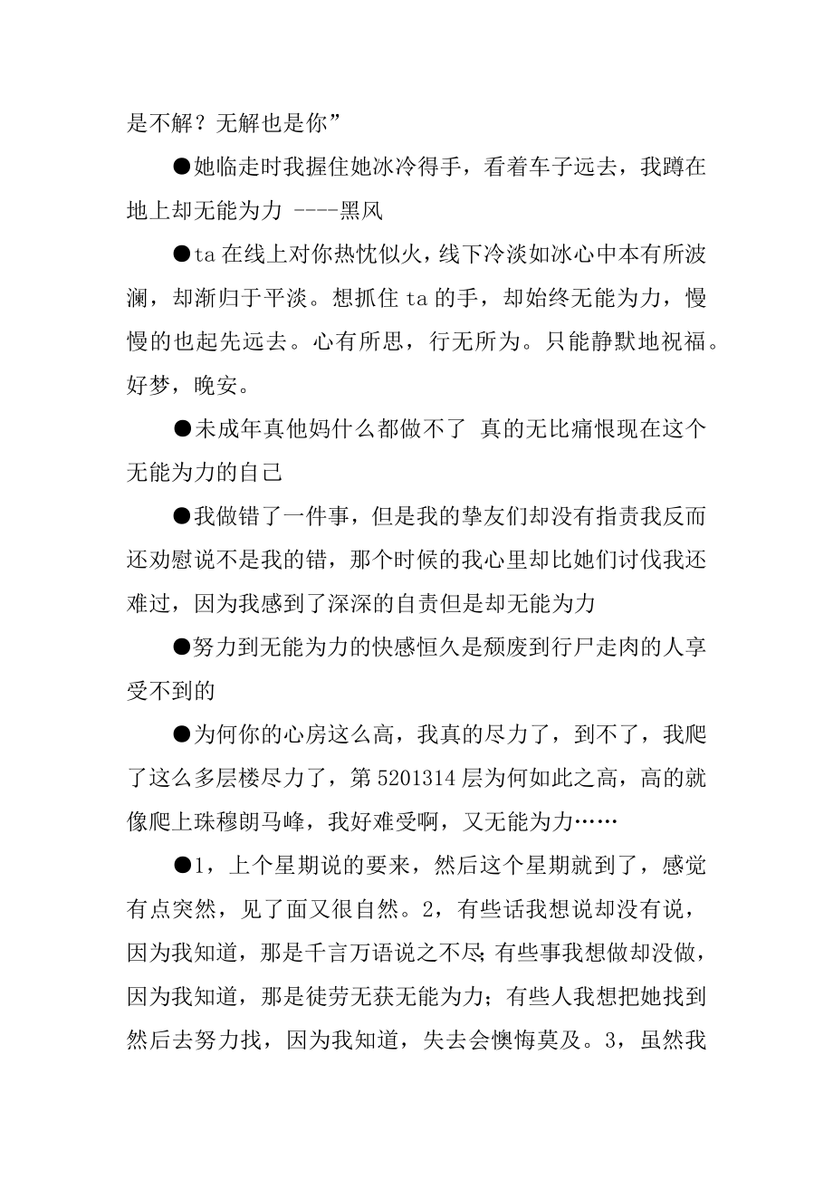 有关无能为力的名言.docx_第2页