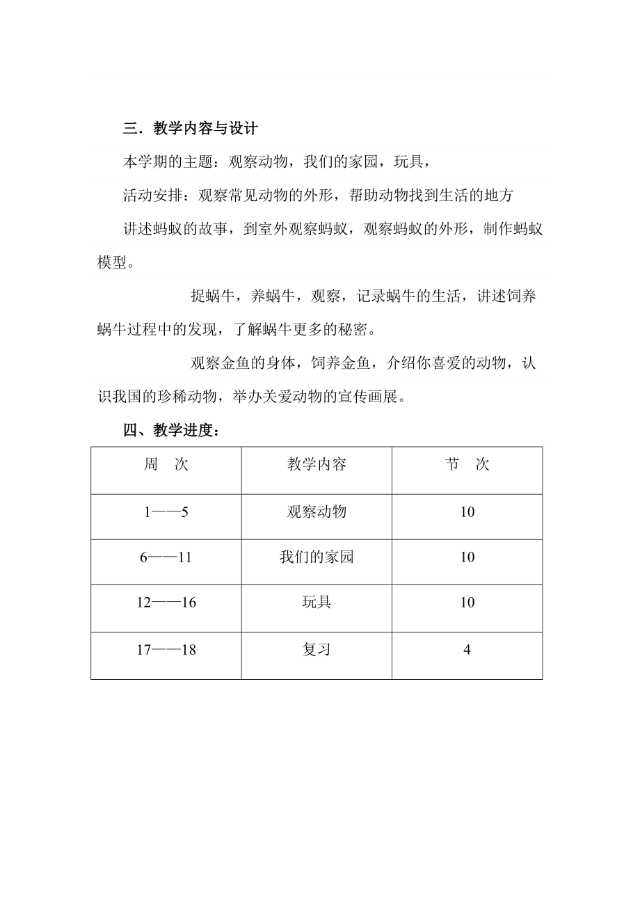 二年级下期科学教学计划.doc_第2页