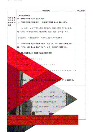 六年级数学上册分数的混合运算(7页).doc