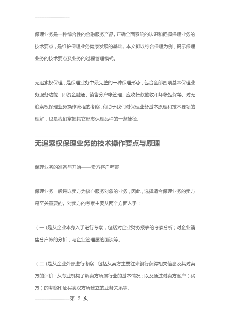 保理业务流程(45页).doc_第2页