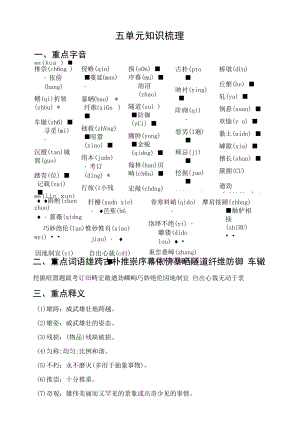 部编人教版八年级上册初中语文 五单元知识点梳理.docx