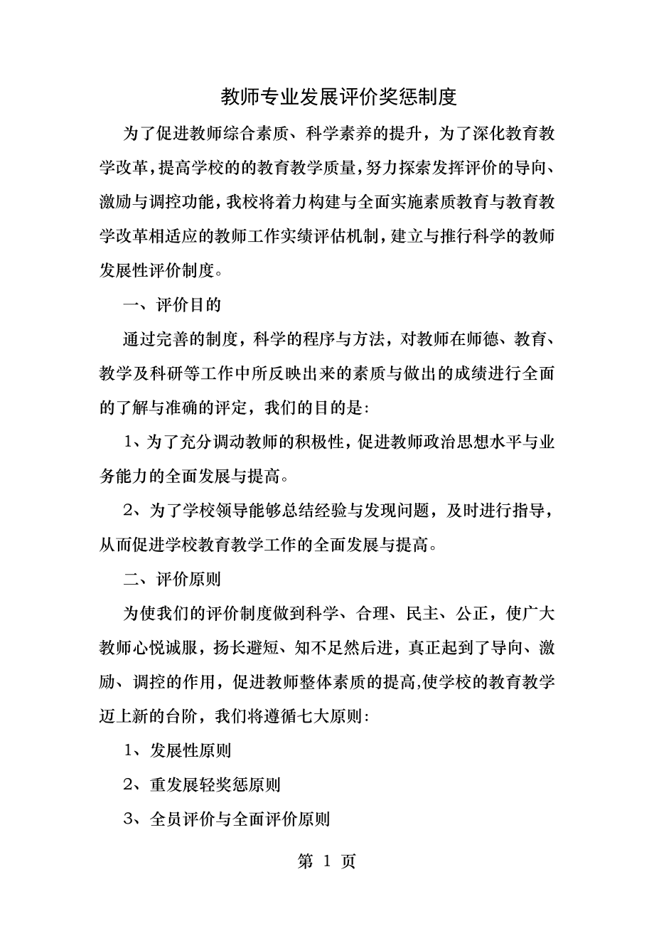 促进青年教师专业化成长的策略.docx_第1页