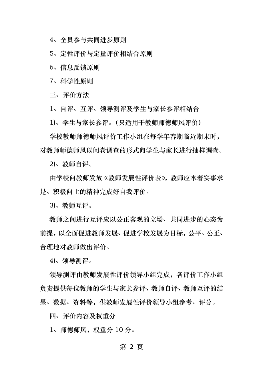 促进青年教师专业化成长的策略.docx_第2页