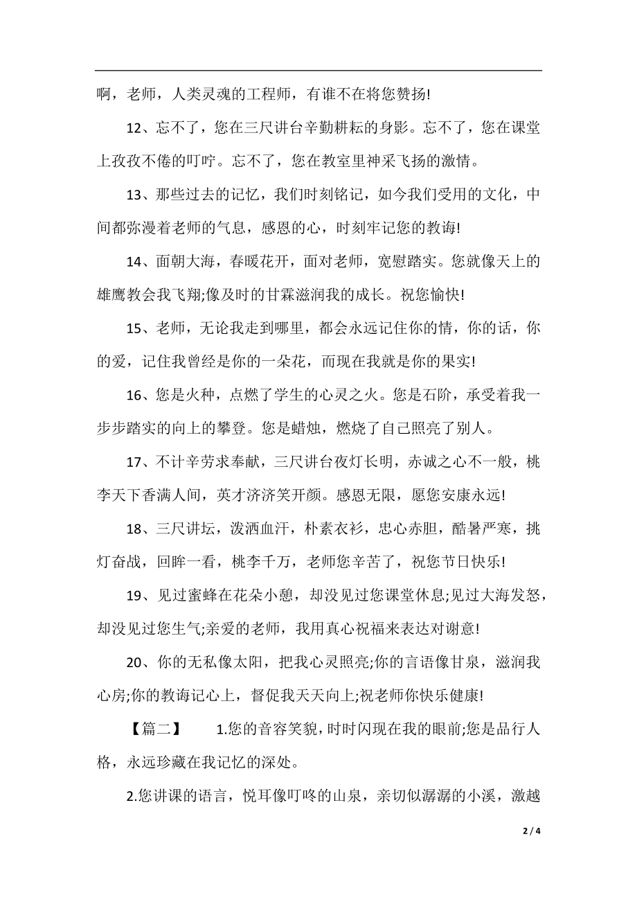 对幼儿园老师赞美的经典句子.docx_第2页