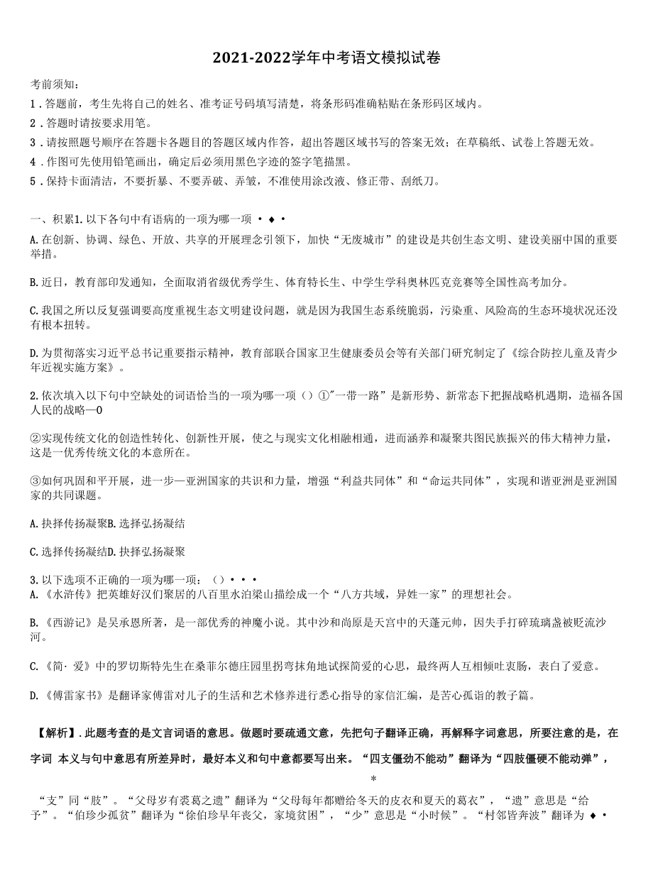 湖北省黄石市协作体2021-2022学年中考一模语文试题含解析.docx_第1页