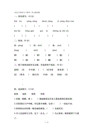 s版五年级语文下册第二单元测试题.doc