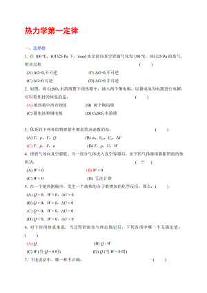 大学物理化学期末习题集.doc