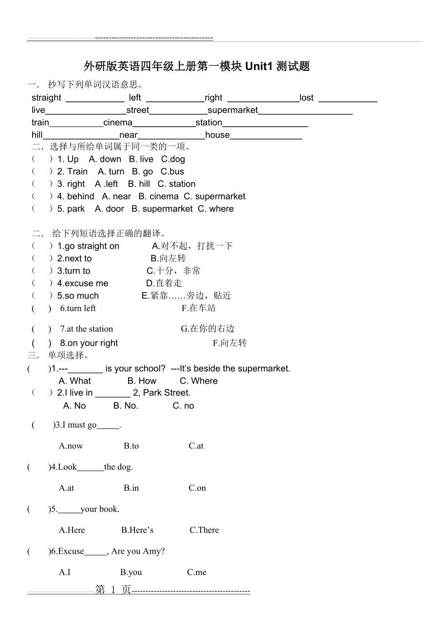 外研版英语四年级上册第一模块Unit1测试题(3页).doc_第1页