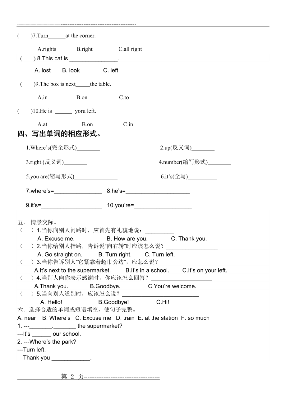 外研版英语四年级上册第一模块Unit1测试题(3页).doc_第2页