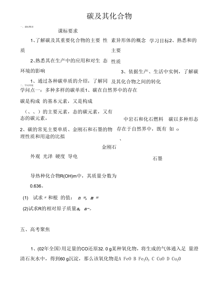 碳及其化合物知识点及练习.docx_第1页