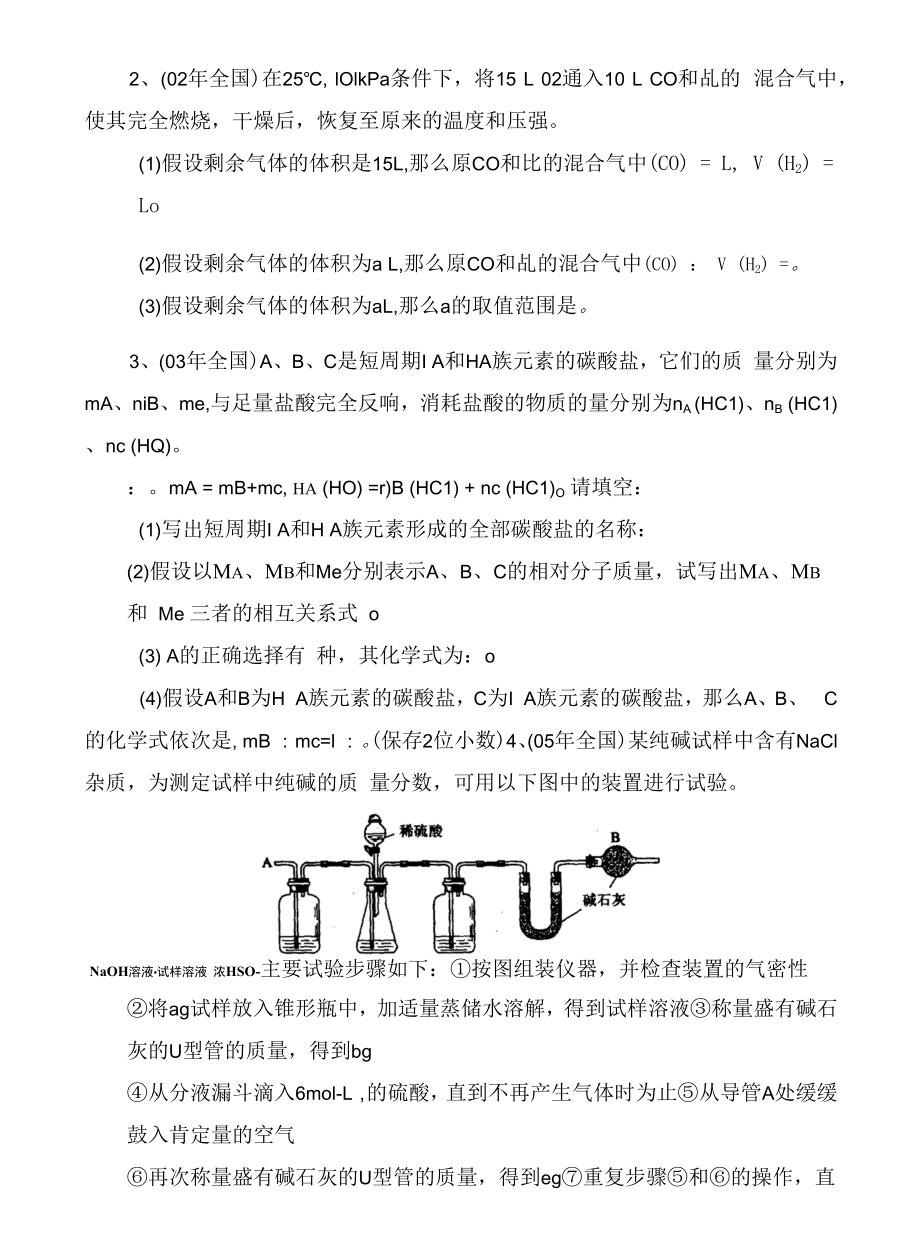 碳及其化合物知识点及练习.docx_第2页