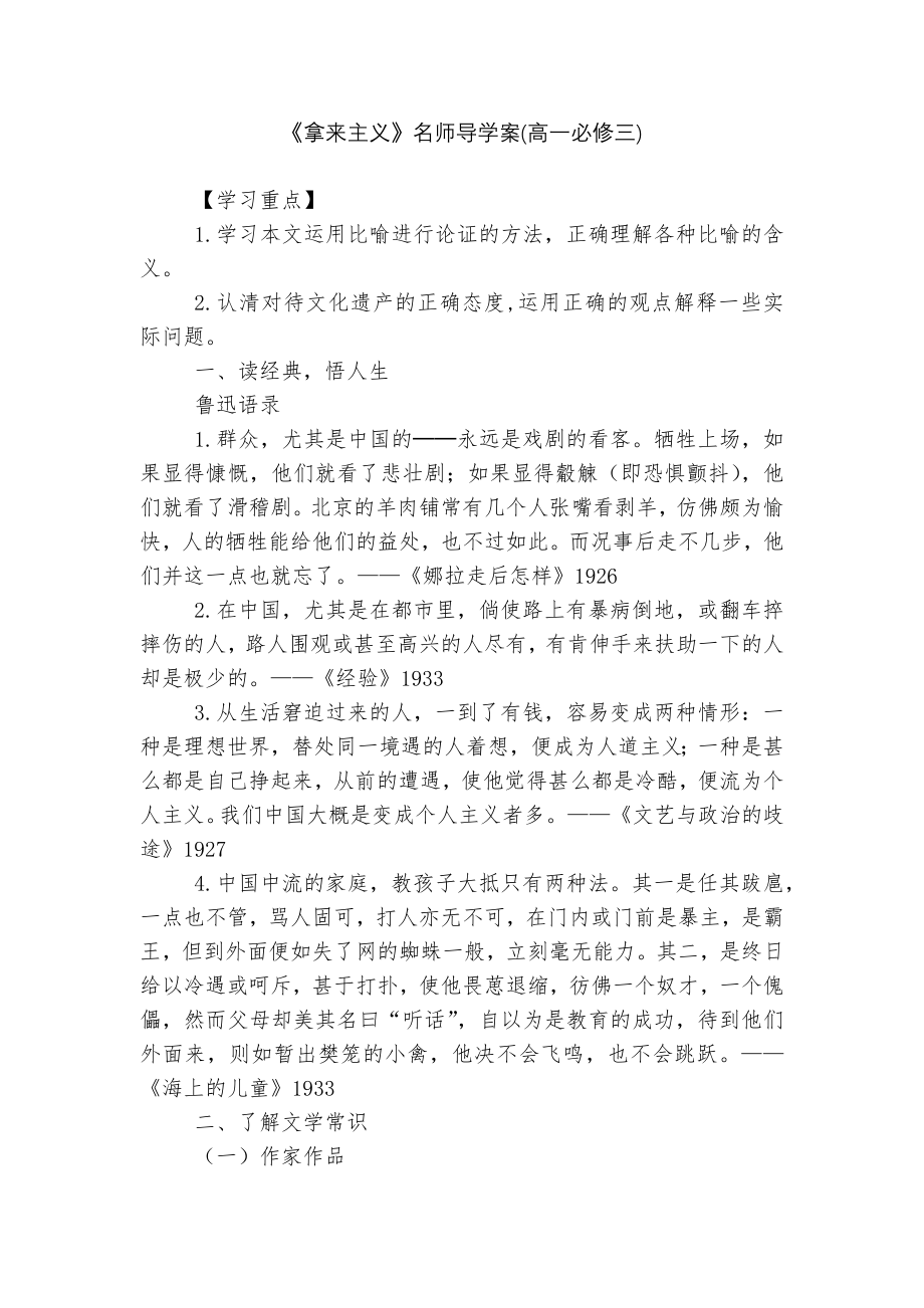 《拿来主义》名师导学案(高一必修三).docx_第1页