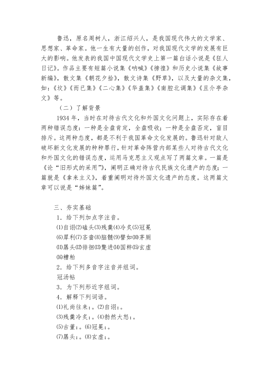 《拿来主义》名师导学案(高一必修三).docx_第2页