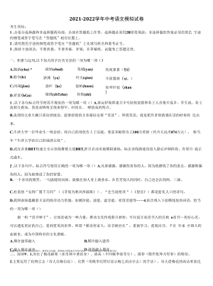 江苏省淮安市洪泽区教育联盟校2021-2022学年中考适应性考试语文试题含解析.docx