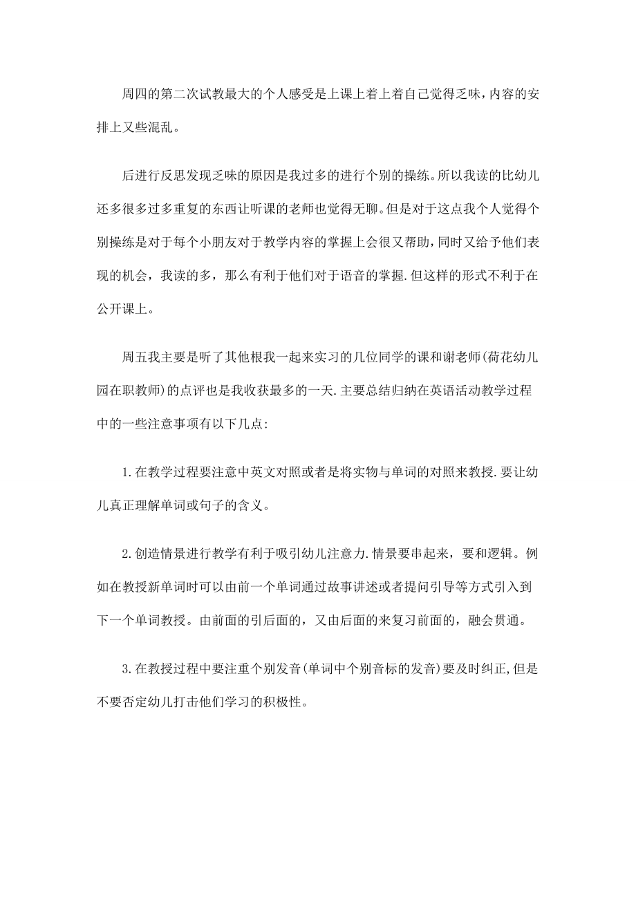 幼儿园英语教师个人实习工作总结.doc_第2页