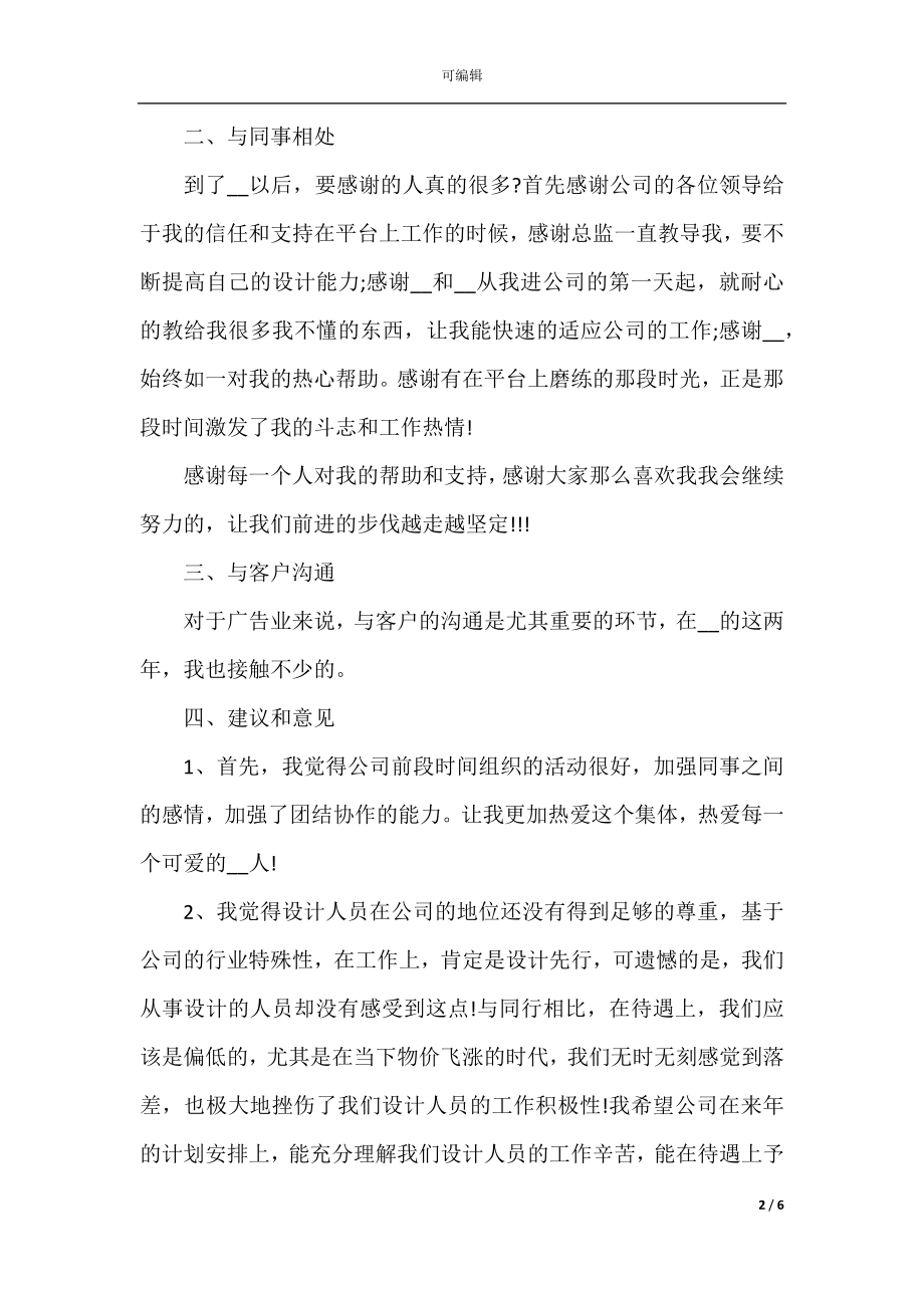 设计师年终工作总结精彩范文2022-2023.docx_第2页