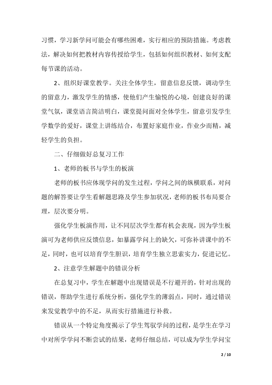 2021年初三老师个人年度总结范文精选.docx_第2页