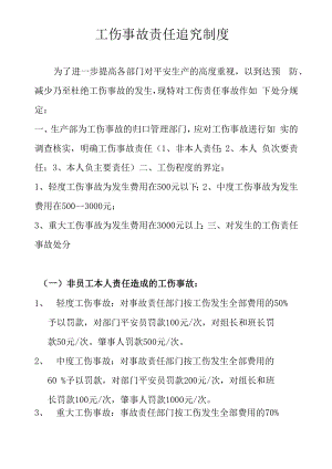 XX公司工伤事故责任追究制度（3页）.docx