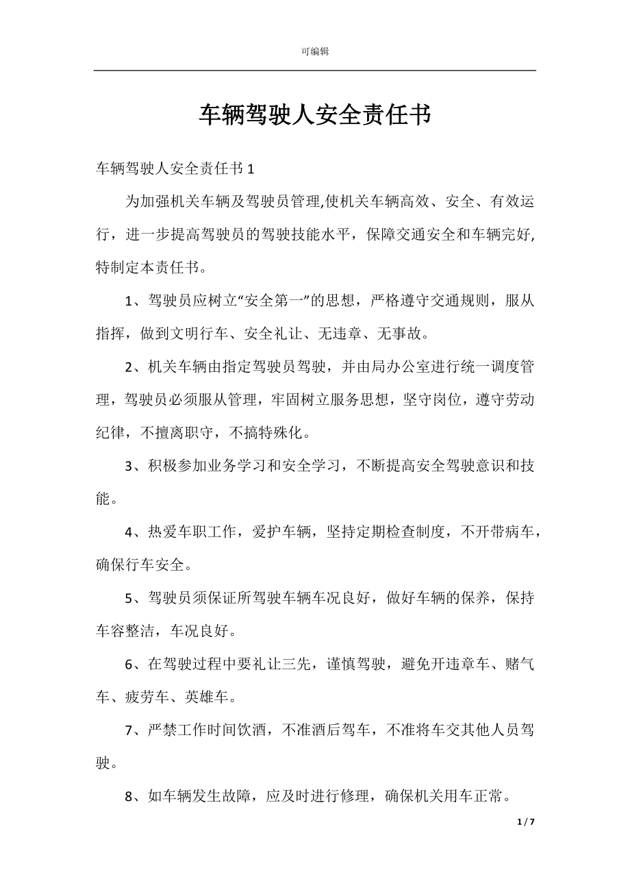 车辆驾驶人安全责任书.docx_第1页