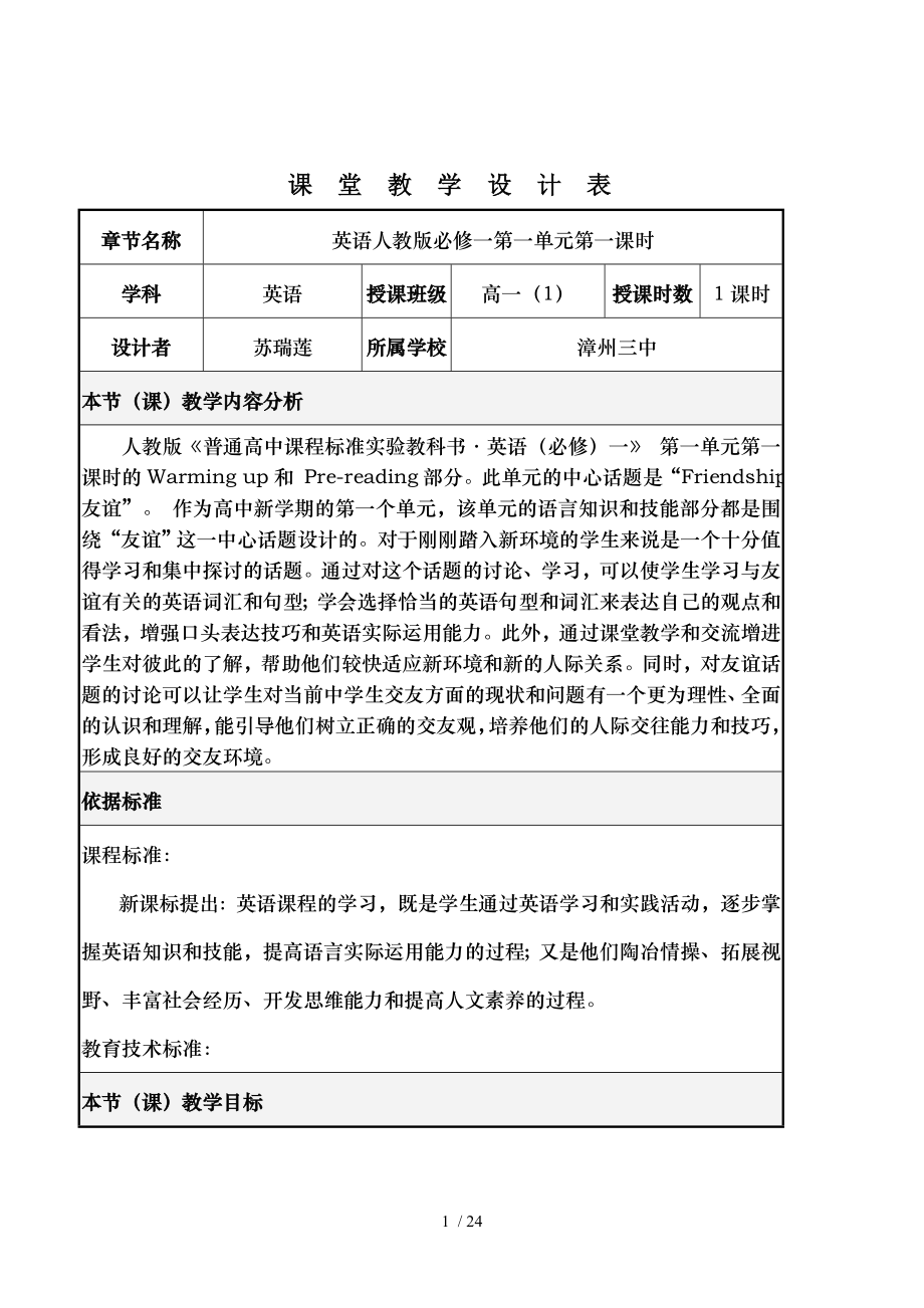 课堂教学设计表英语详解.doc_第1页