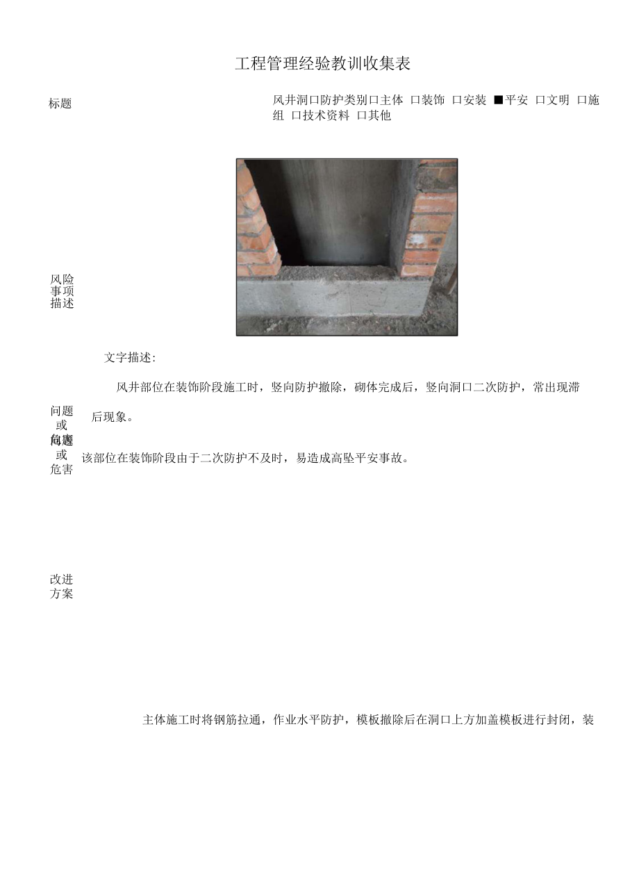 建筑施工优秀工艺做法（风井洞口防护）.docx_第1页