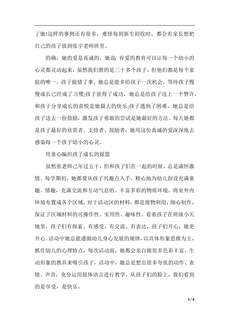 幼儿园寻找最美教师事迹材料.docx_第2页