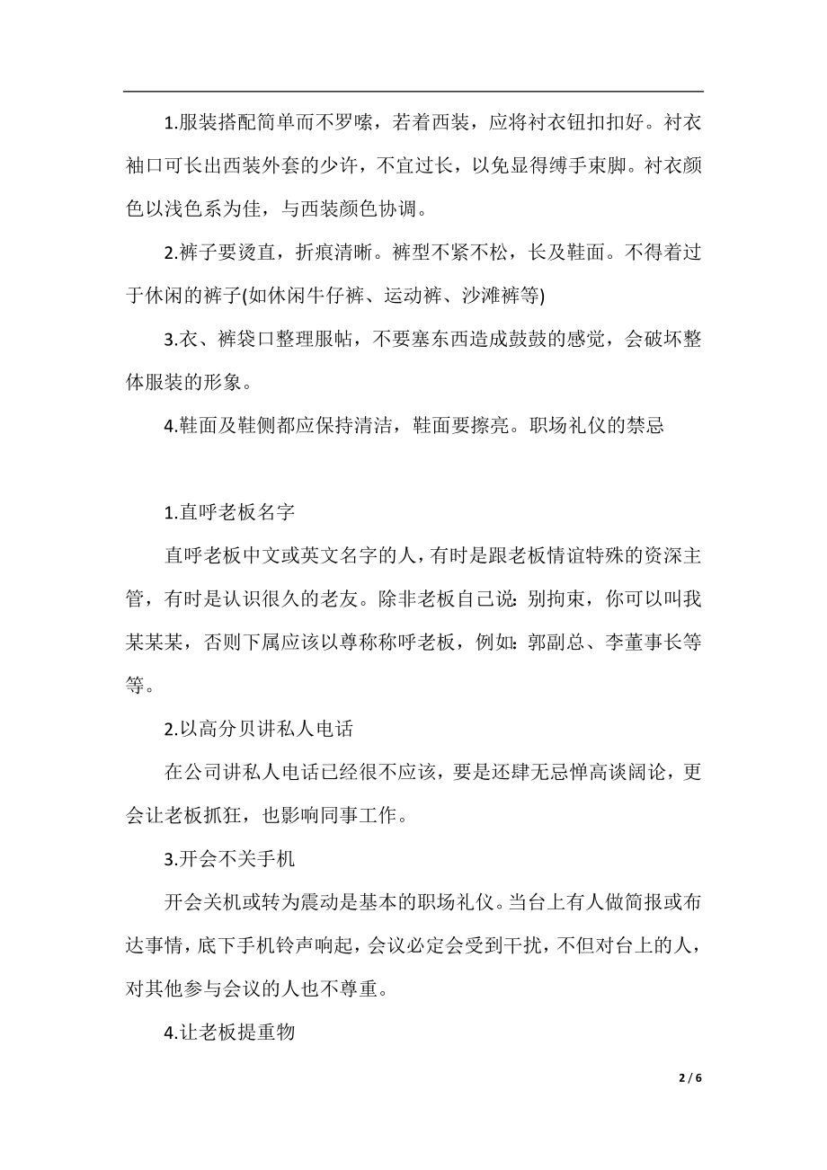 职场员工的着装礼仪规范介绍.docx_第2页